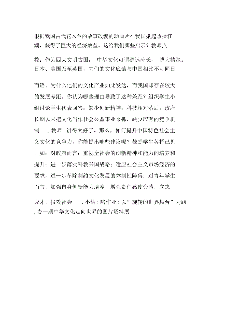 《聚焦文化竞争力》教学设计_第3页