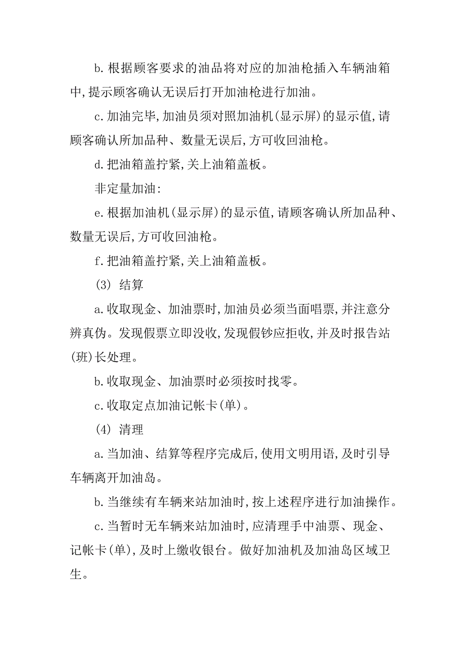 2024年安全操作管理7篇_第3页