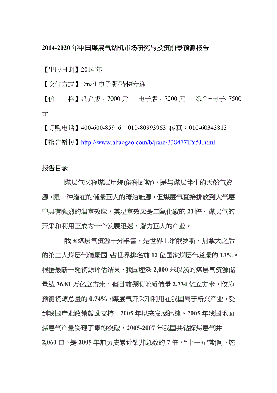 XXXX-2020年中国煤层气钻机市场研究与投资前景预测报告_第4页