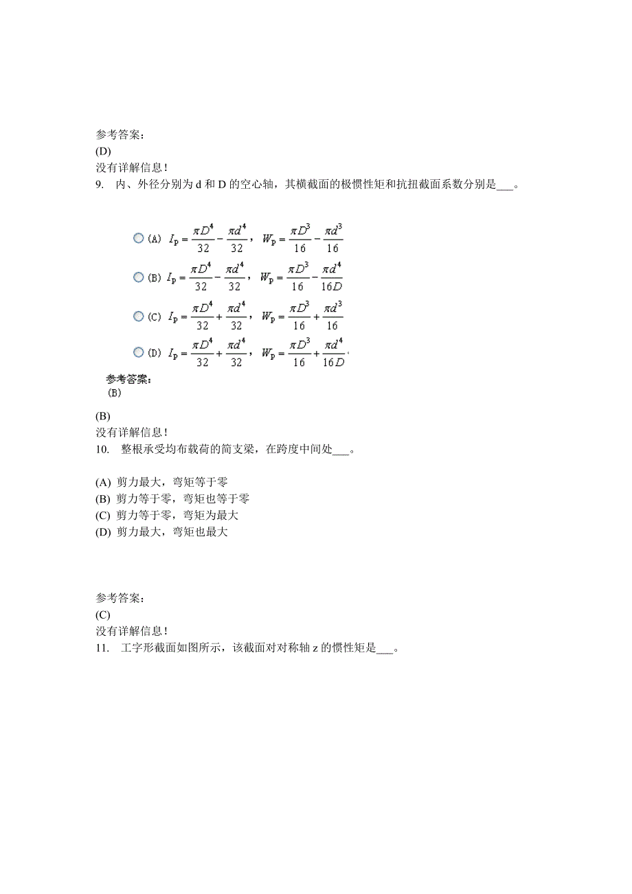 工程力学本.doc_第3页