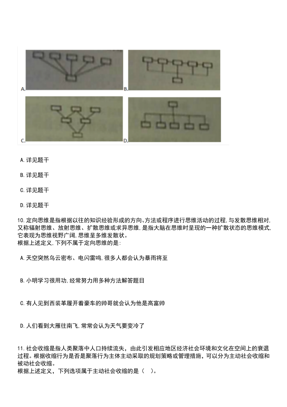 2023年黑龙江佳木斯市事业单位招考聘用502人笔试参考题库+答案解析_第4页