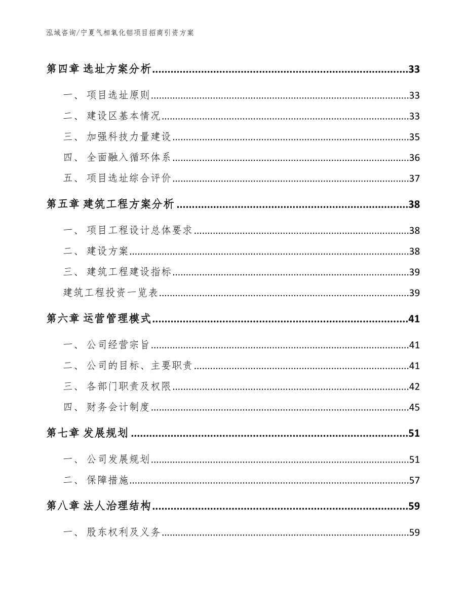 宁夏气相氧化铝项目招商引资方案（参考范文）_第3页