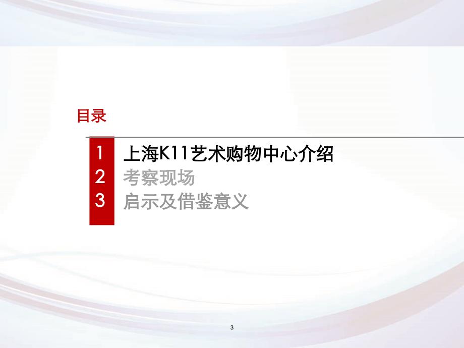 5月上海K11艺术购物中心考察报告_第3页