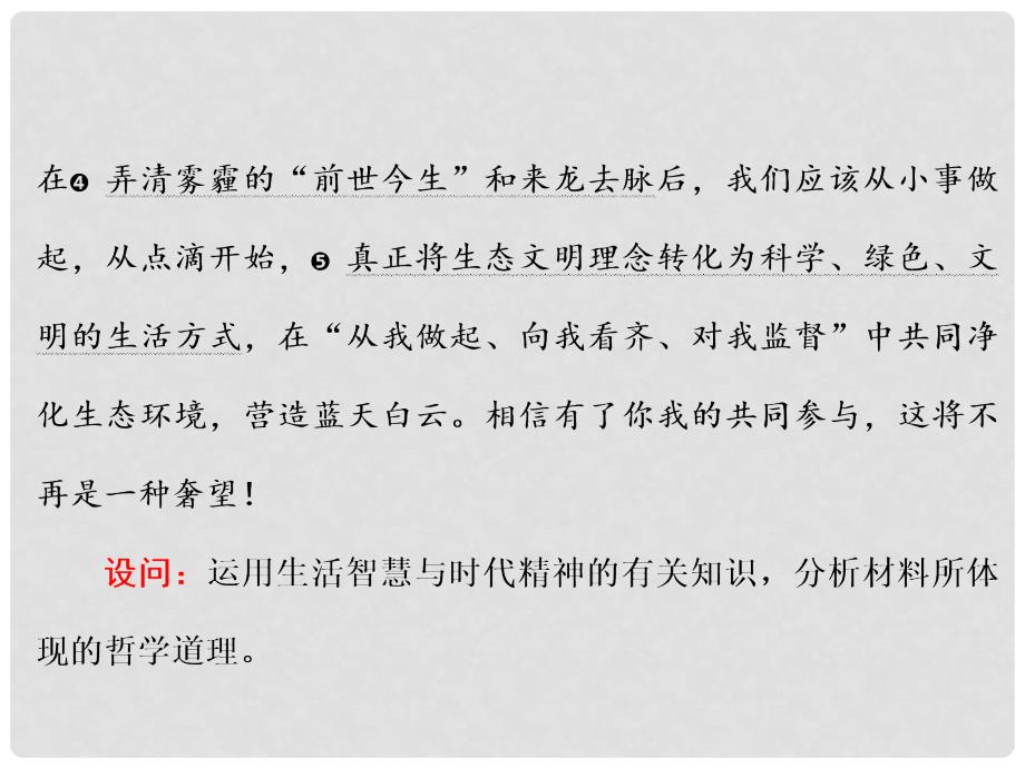 高中政治 第一单元 生活智慧与时代精神 第二课 百舸争流的思想小结与测评课件 新人教版必修4_第4页