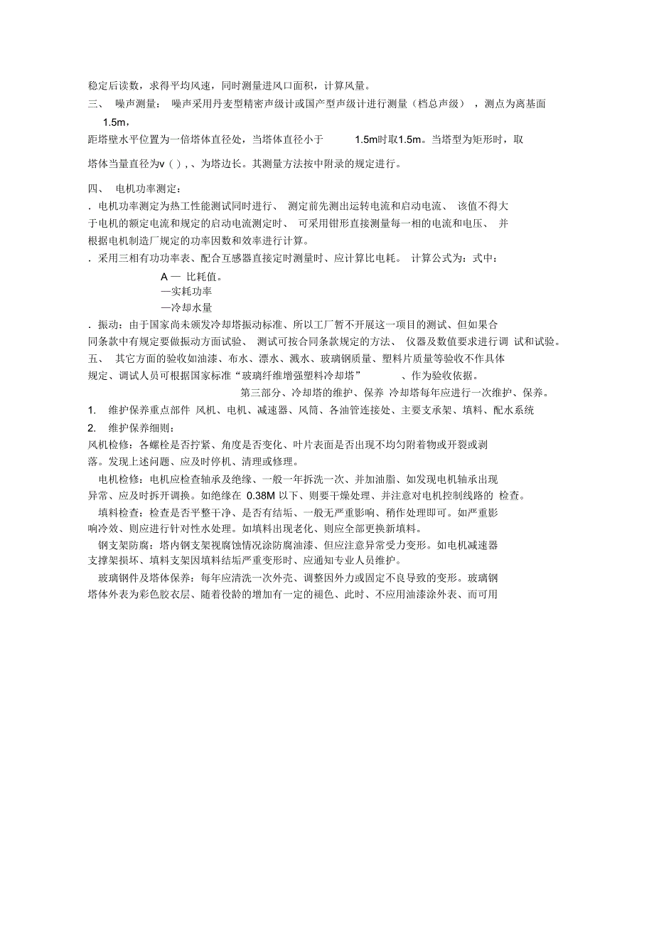冷却塔使用维护手册_第3页