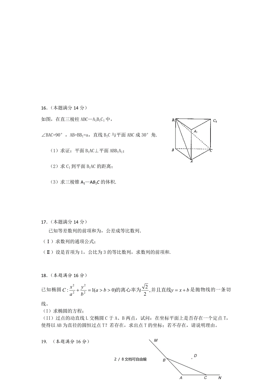 高三5月考前热身训练数学_第2页