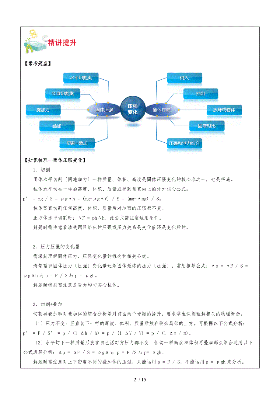 九年级-压强变化专题-1_第2页