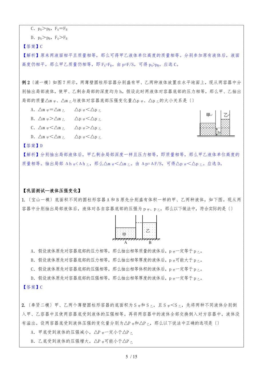 九年级-压强变化专题-1_第5页