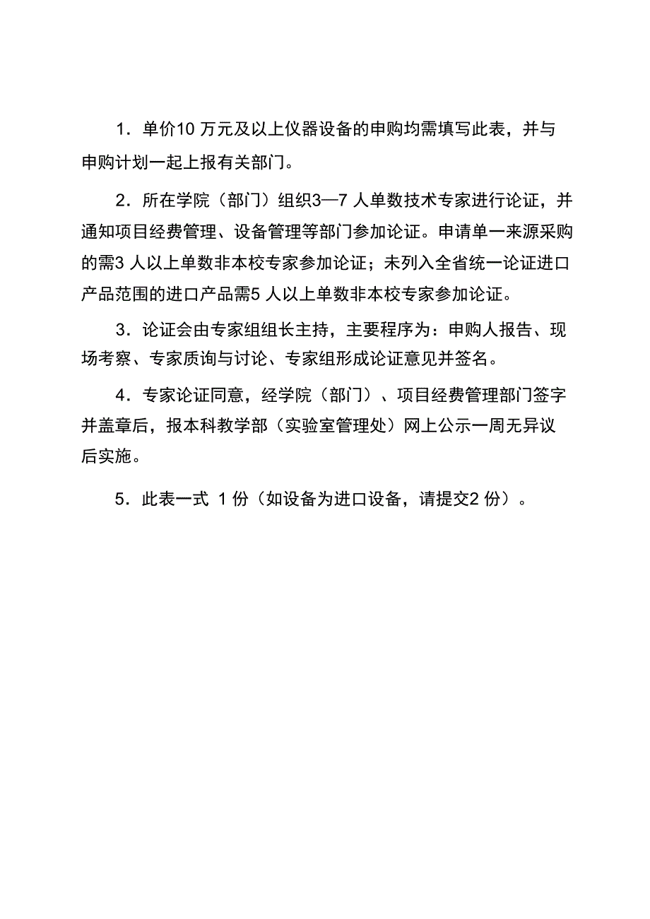 质谱仪大型仪器设备购置论证报告_第2页