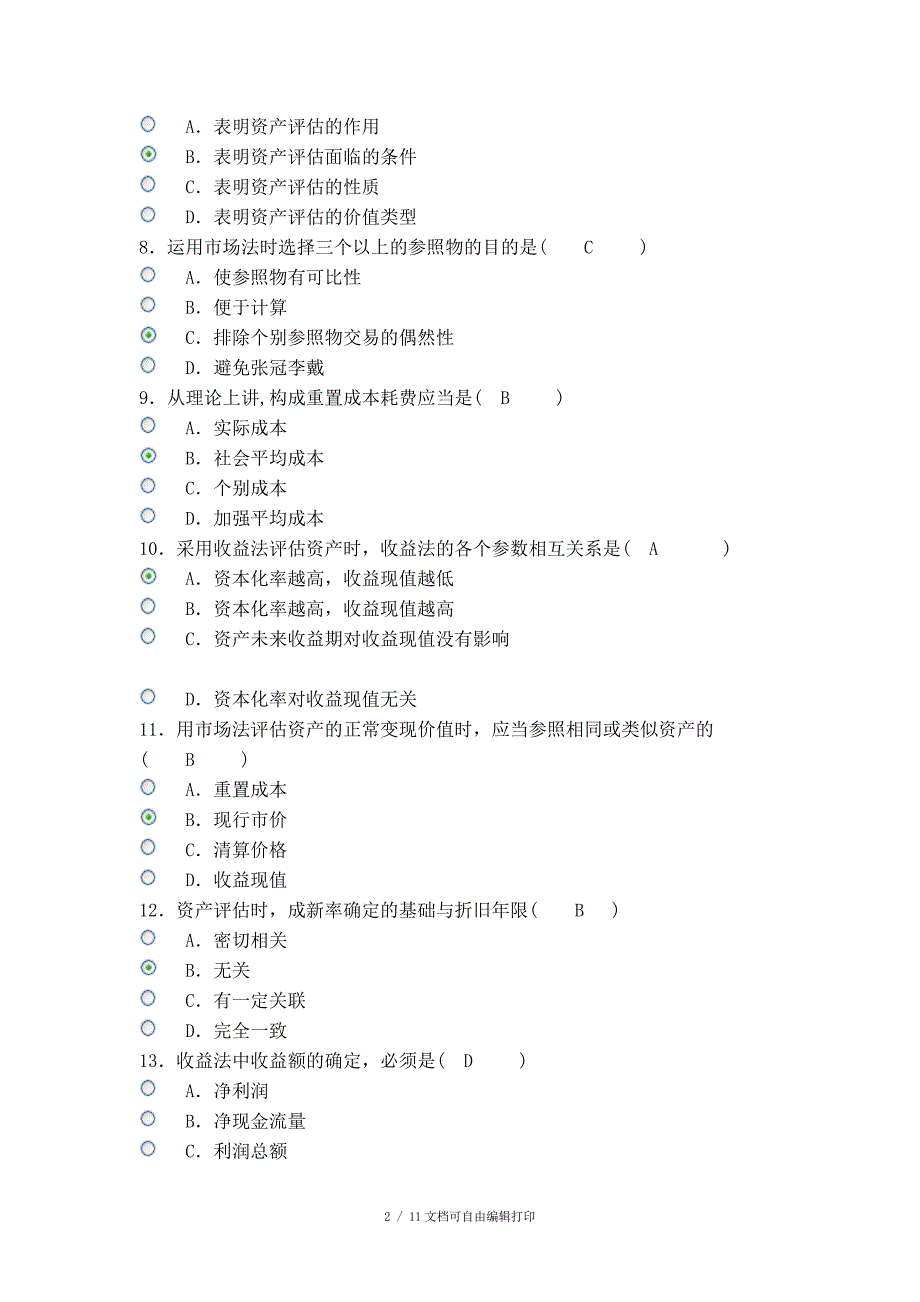 资产评估第一次作业答案_第2页