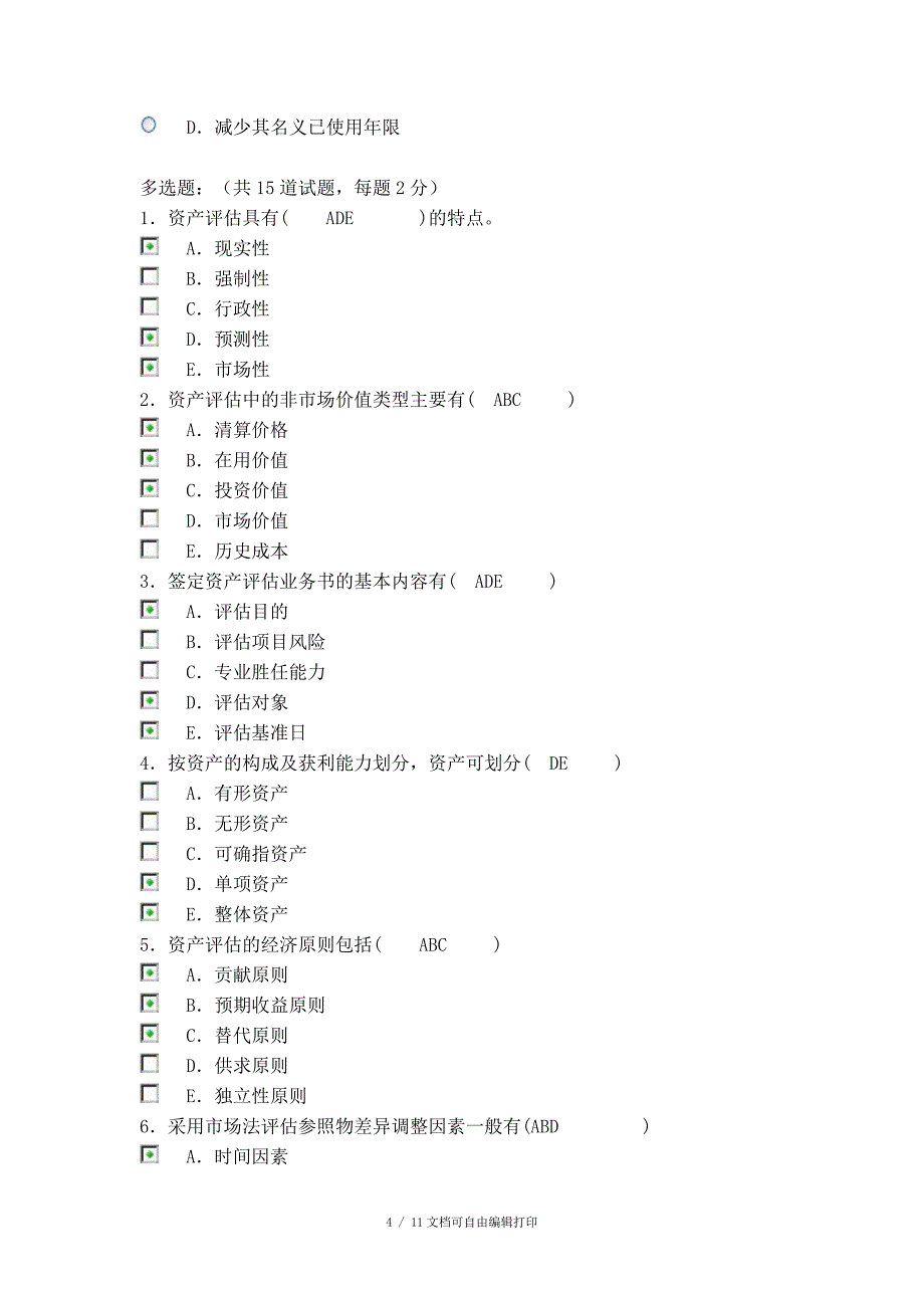 资产评估第一次作业答案_第4页