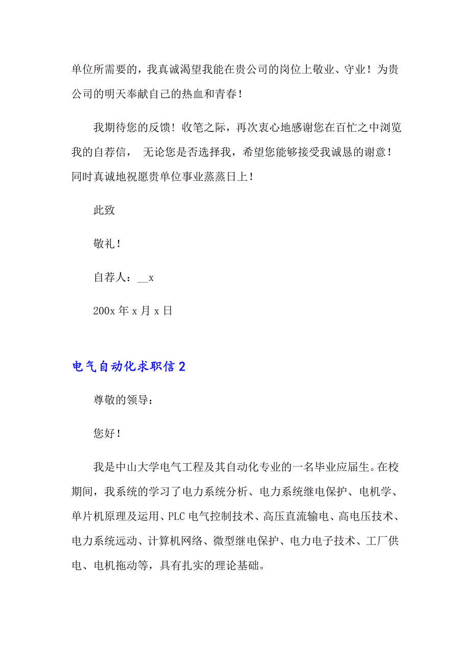 电气自动化求职信15篇_第2页