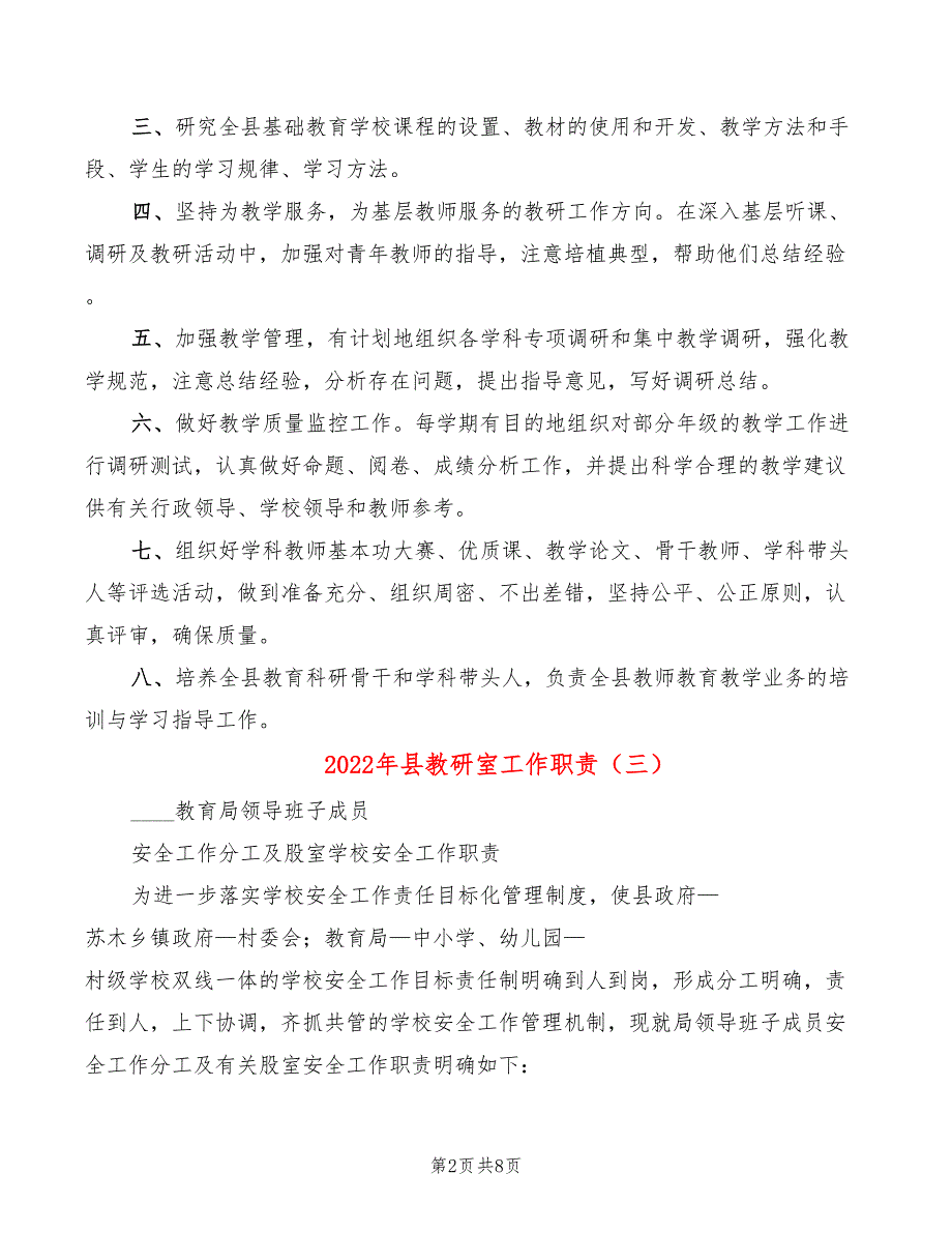 2022年县教研室工作职责_第2页