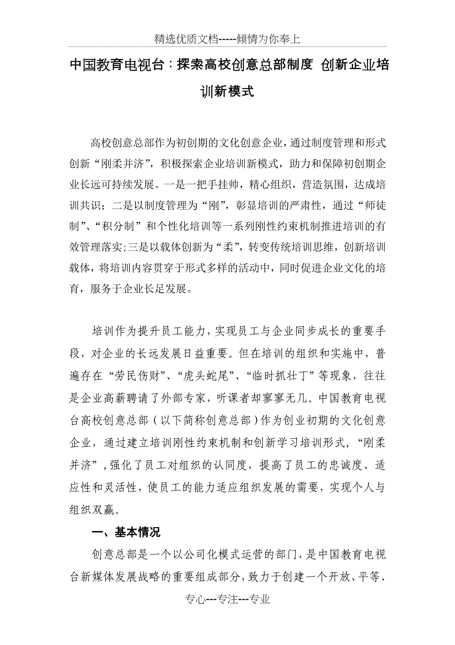 中国教育电视台高校创意总部制度管理与载体创新“刚柔并济”_第1页