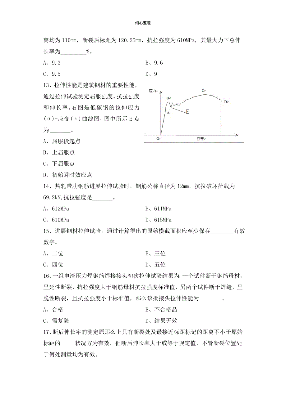 2013年钢材上岗证考试 A卷_第3页