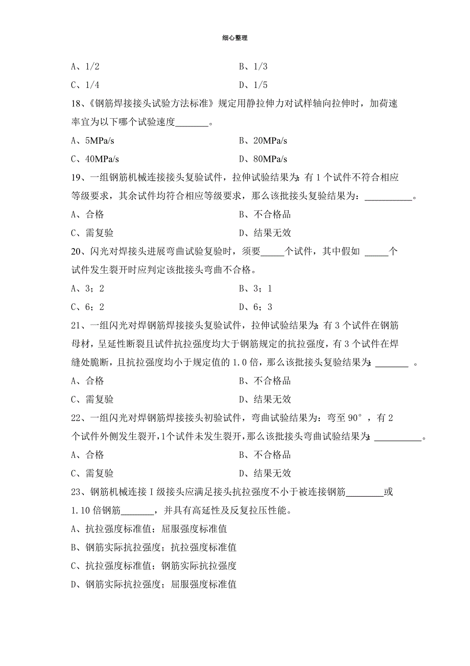 2013年钢材上岗证考试 A卷_第4页