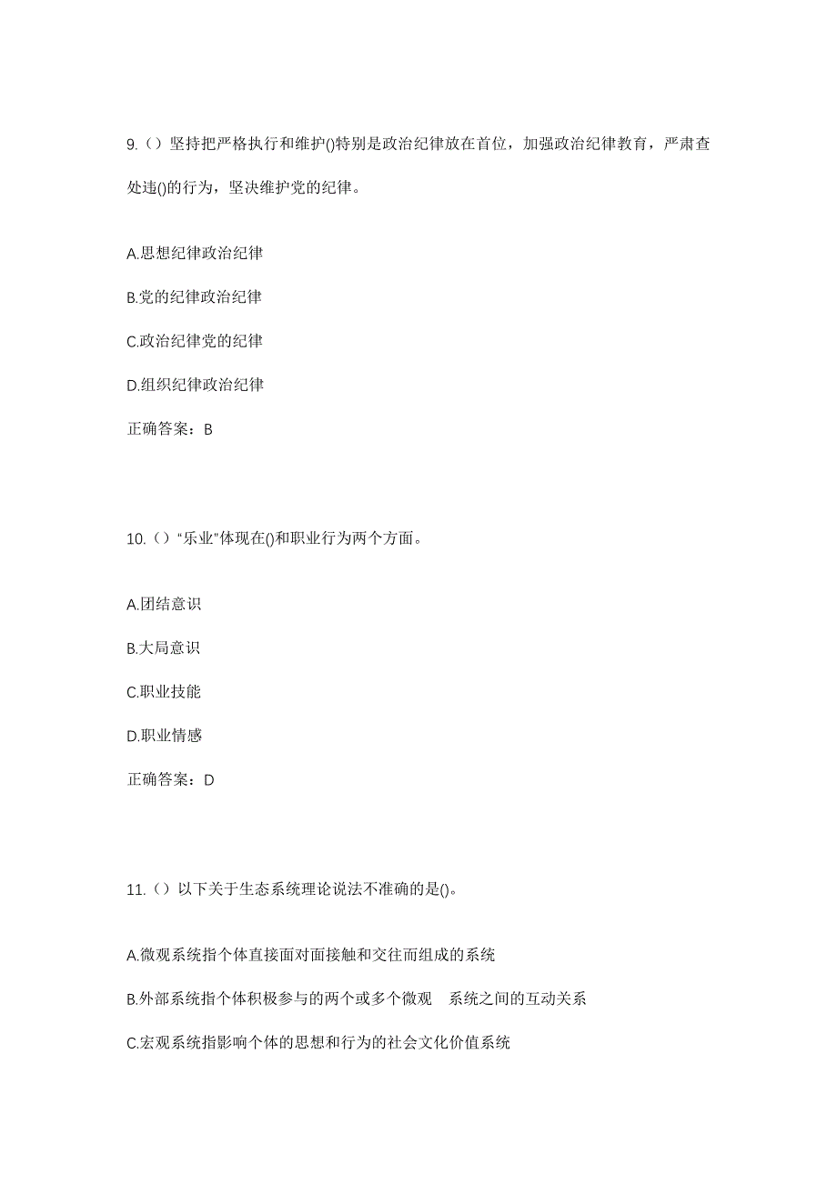 2023年四川省成都市彭州市葛仙山镇井泉村社区工作人员考试模拟题及答案_第4页