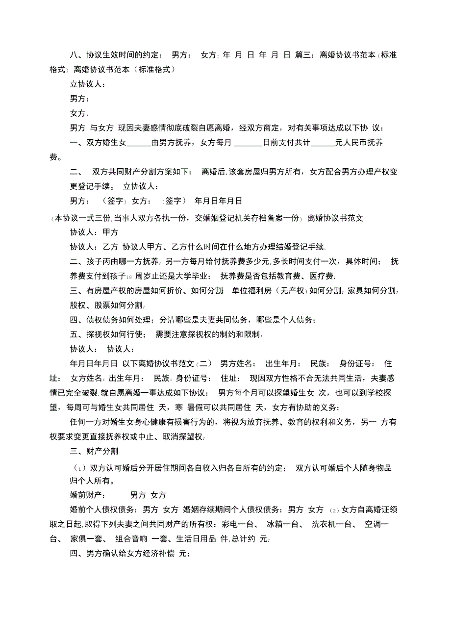 离婚协议书范本(共9篇)_第2页