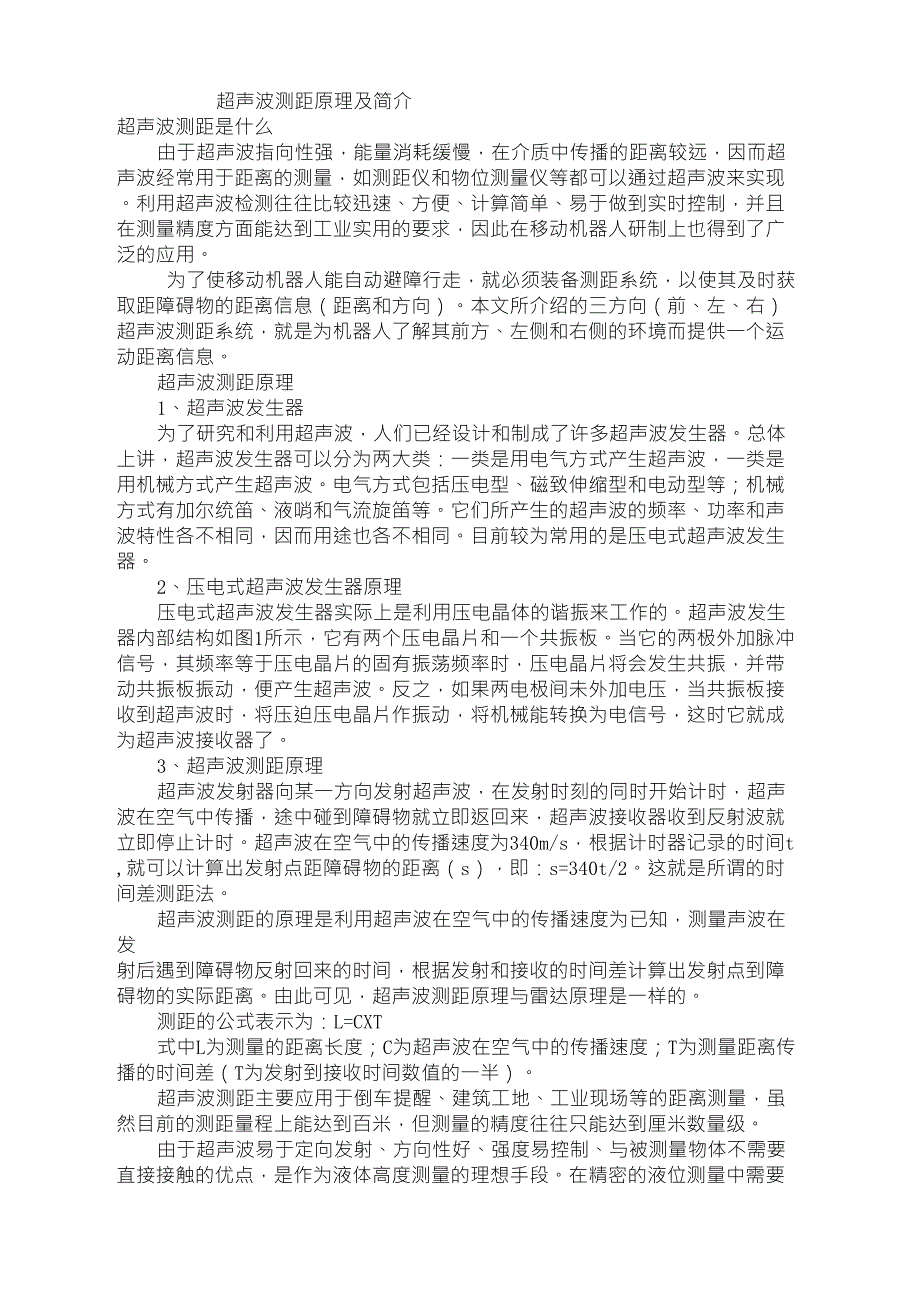 超声波测距原理及简介_第1页