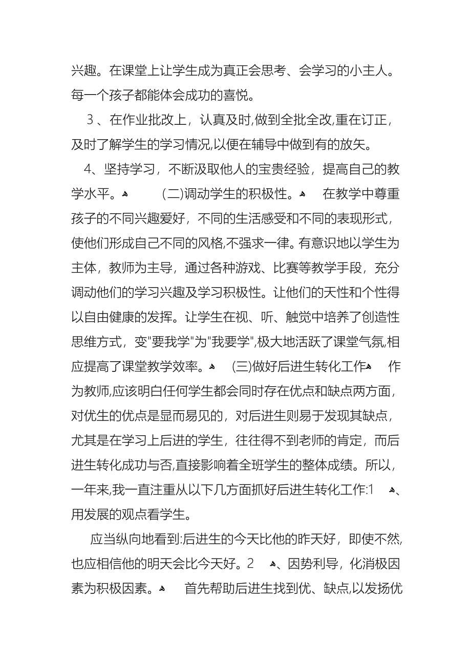 教师工作述职报告集锦8篇_第5页