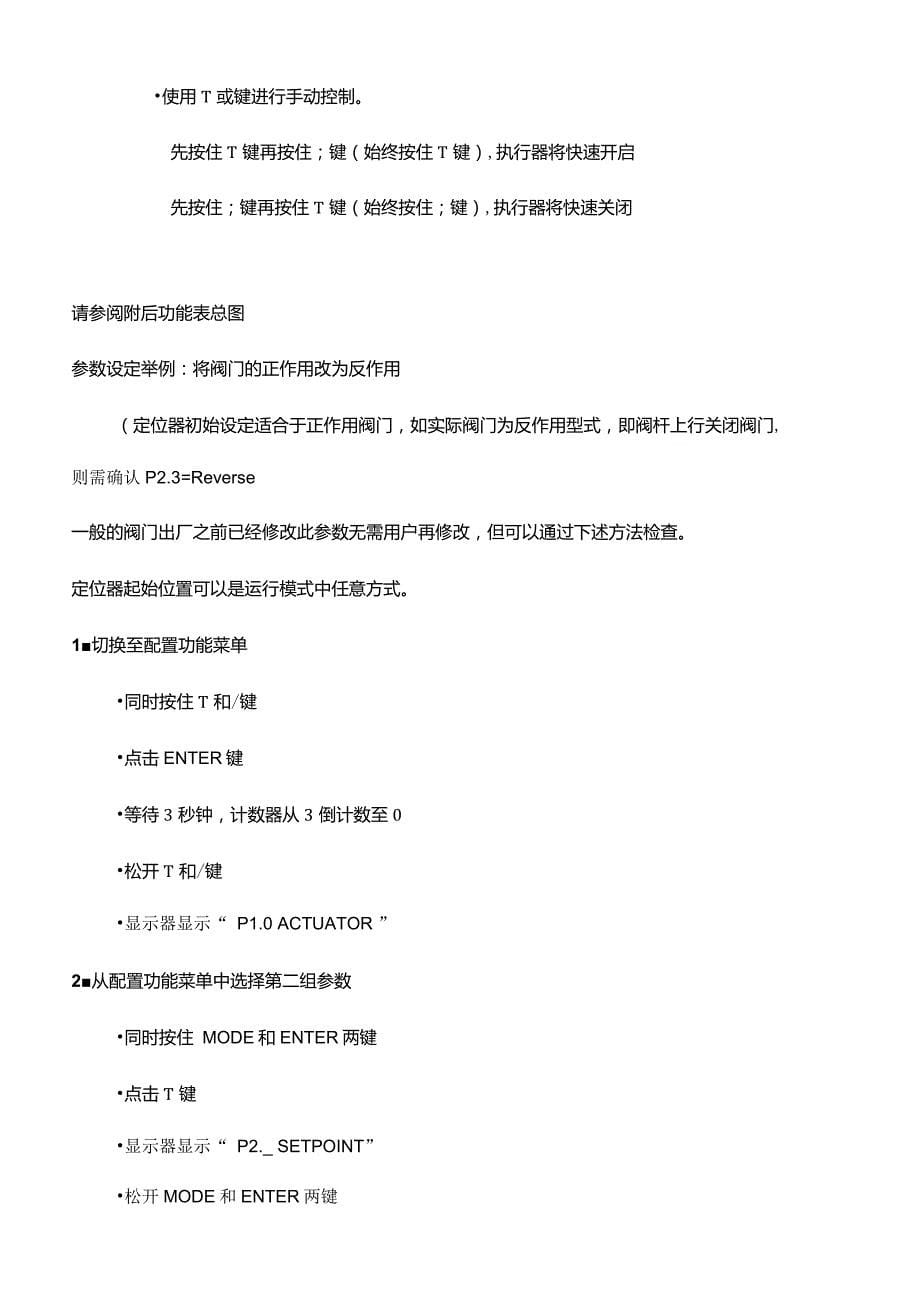 ABB智能定位器TZID-C说明书(中文正式版)解读_第5页