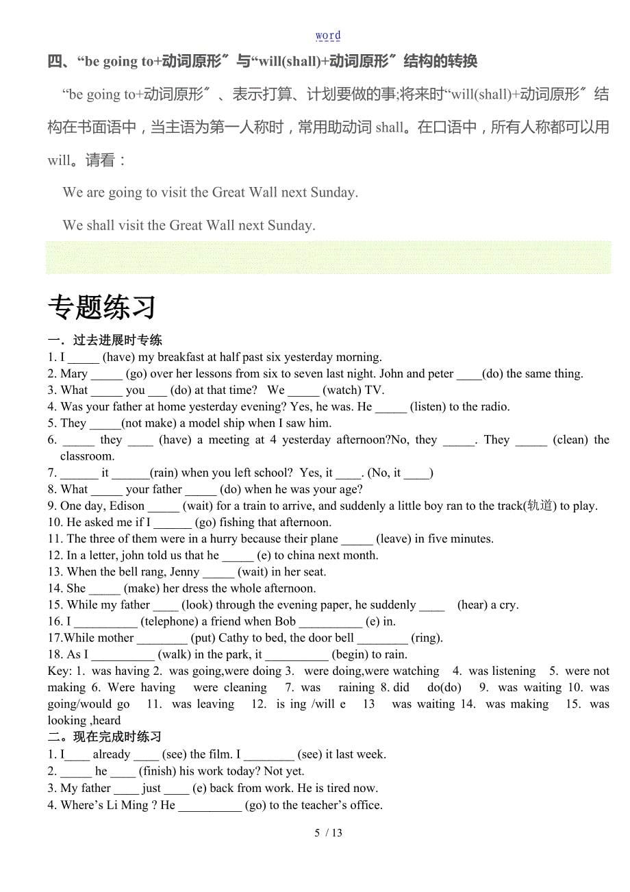 初中英语8种时态复习及专题练习_第5页
