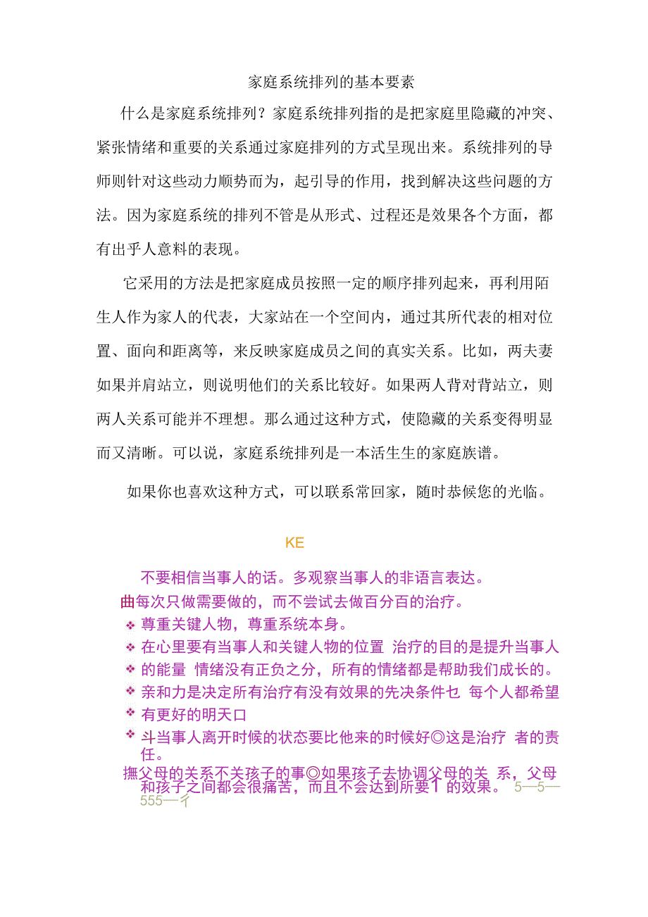 家庭系统排列的基本要素_第1页