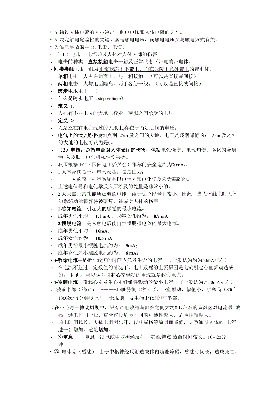 电气安全资料_第2页