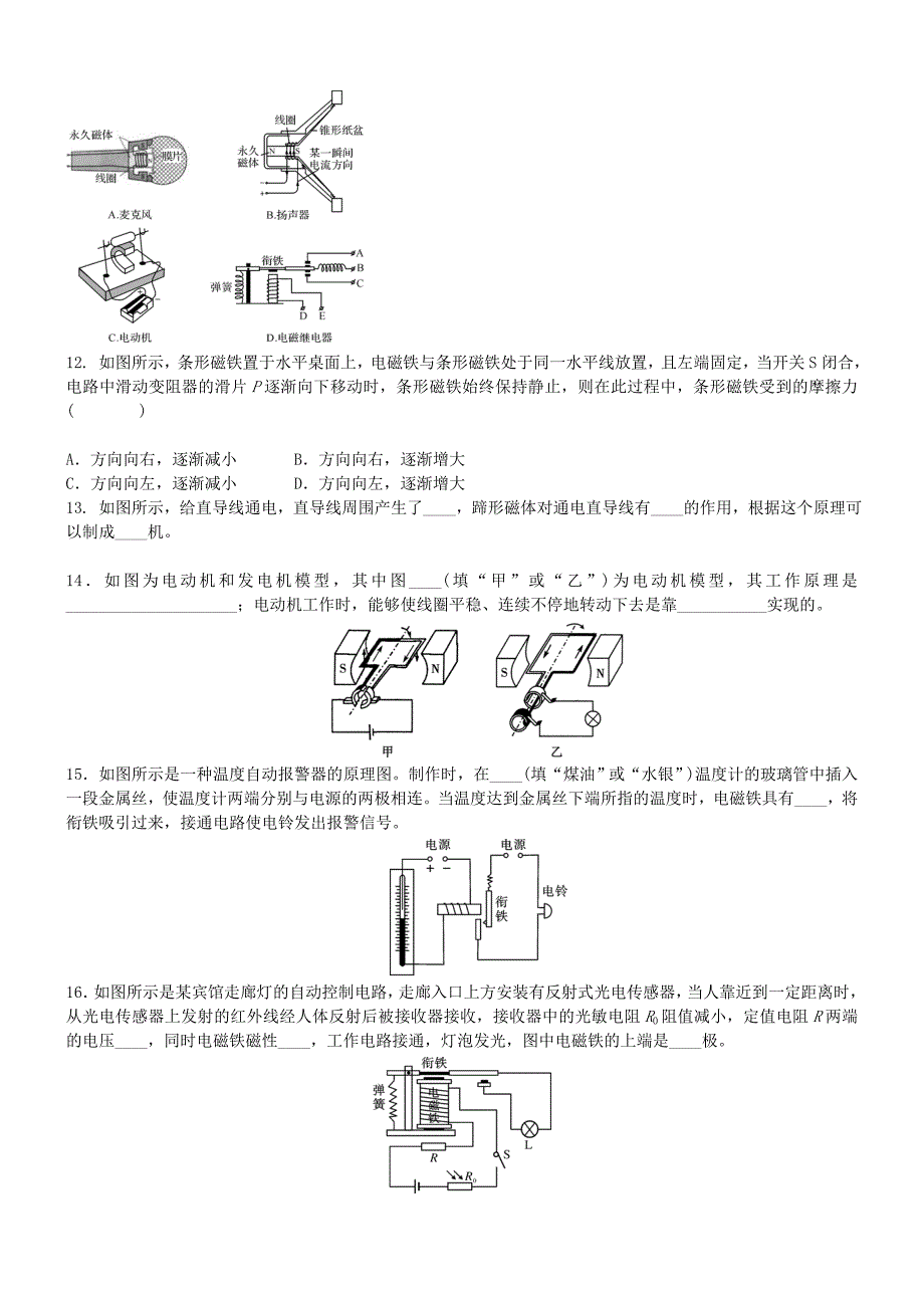 中考物理 电与磁专题复习练习题_第3页