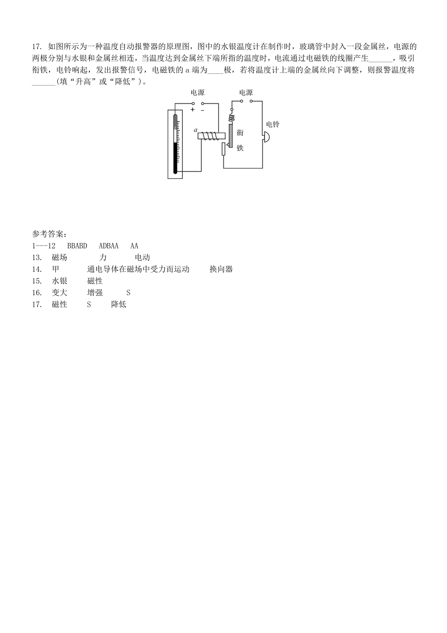 中考物理 电与磁专题复习练习题_第4页