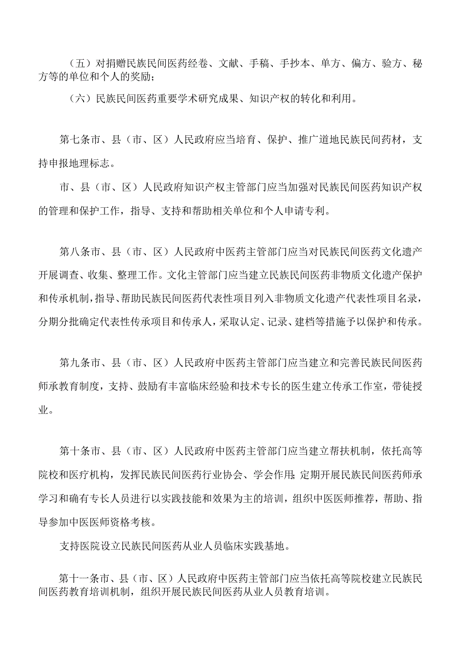 怀化市民族民间医药保护和促进条例_第3页