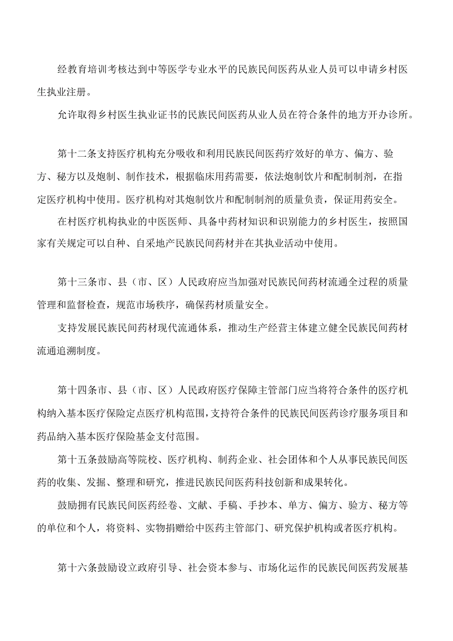 怀化市民族民间医药保护和促进条例_第4页