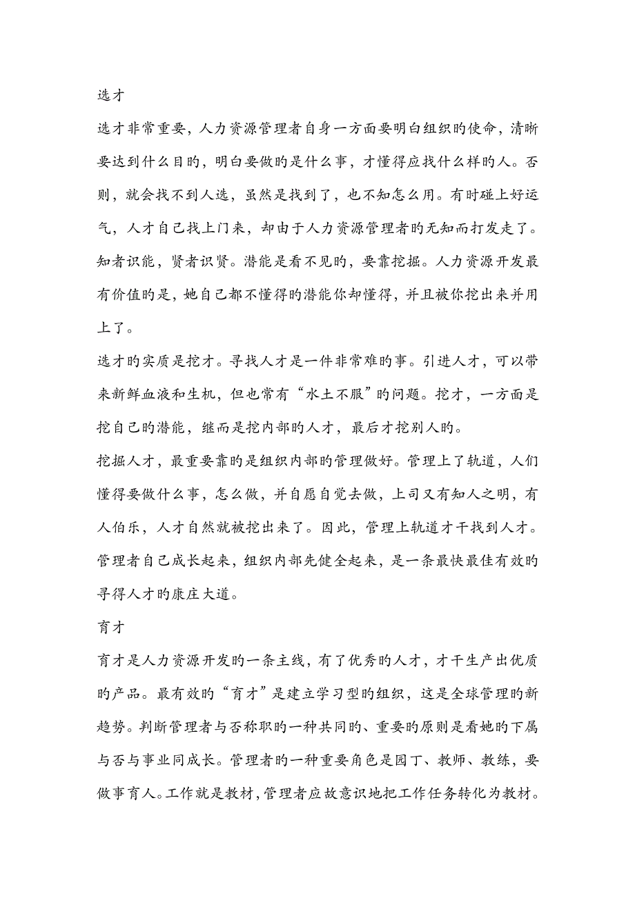 人力资源管理的职能_第2页