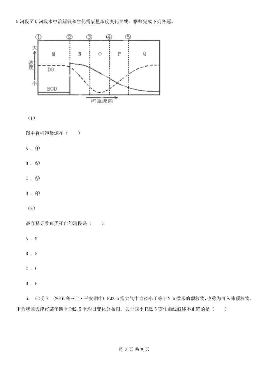 江苏省无锡市高三下学期5月冲刺卷文综地理_第3页