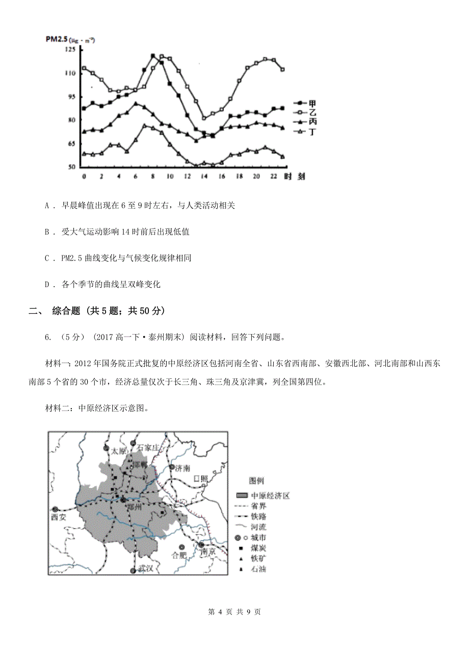 江苏省无锡市高三下学期5月冲刺卷文综地理_第4页