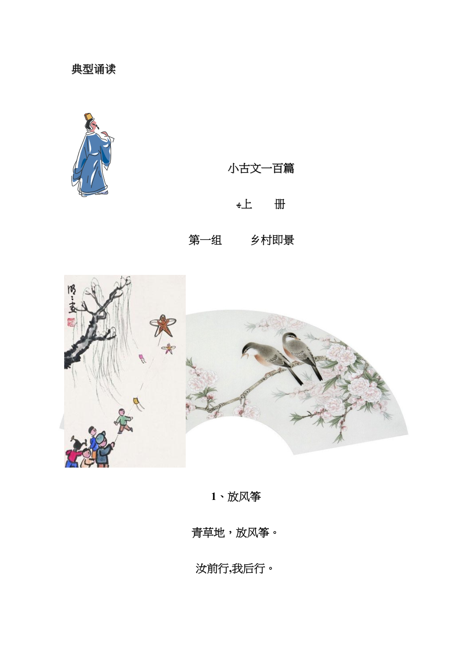 小古文100篇(带注释)_第1页
