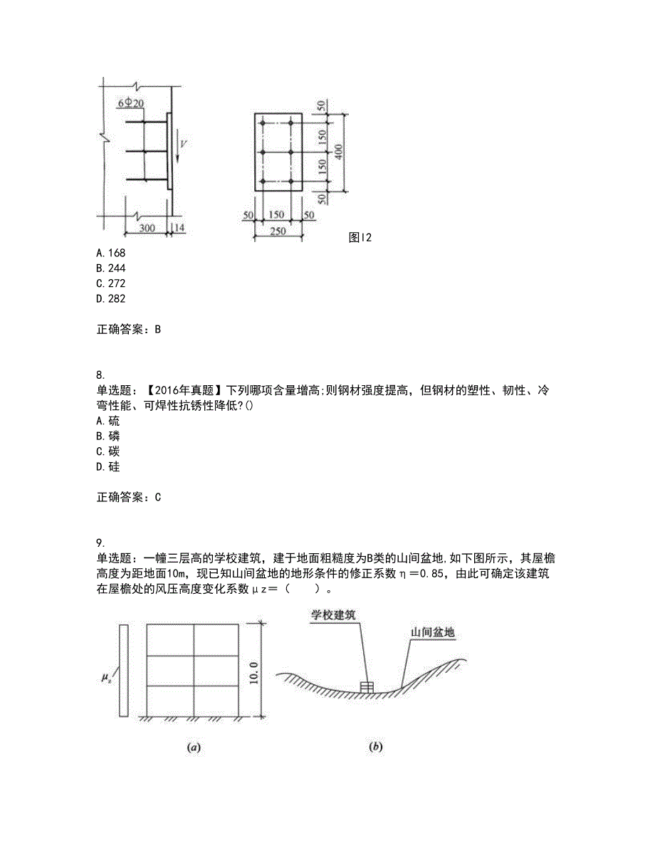 二级结构工程师专业考前（难点+易错点剖析）押密卷答案参考90_第3页