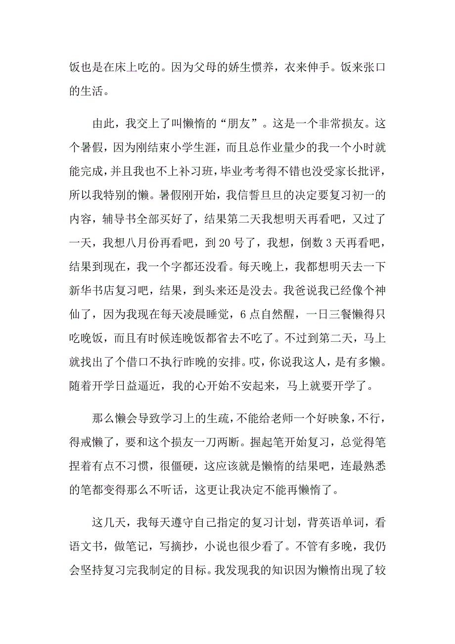 高二关于懒惰的作文800字五篇精选_第3页