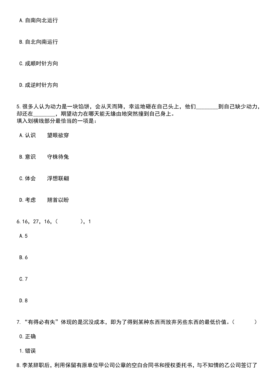 2023年黑龙江佳木斯市郊区林业和草原局招考聘用15人笔试题库含答案带解析_第2页