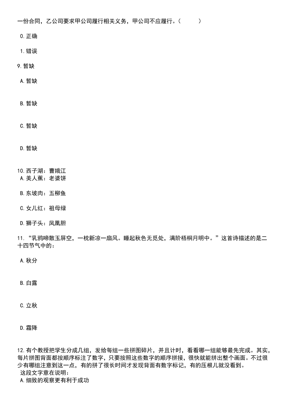 2023年黑龙江佳木斯市郊区林业和草原局招考聘用15人笔试题库含答案带解析_第3页