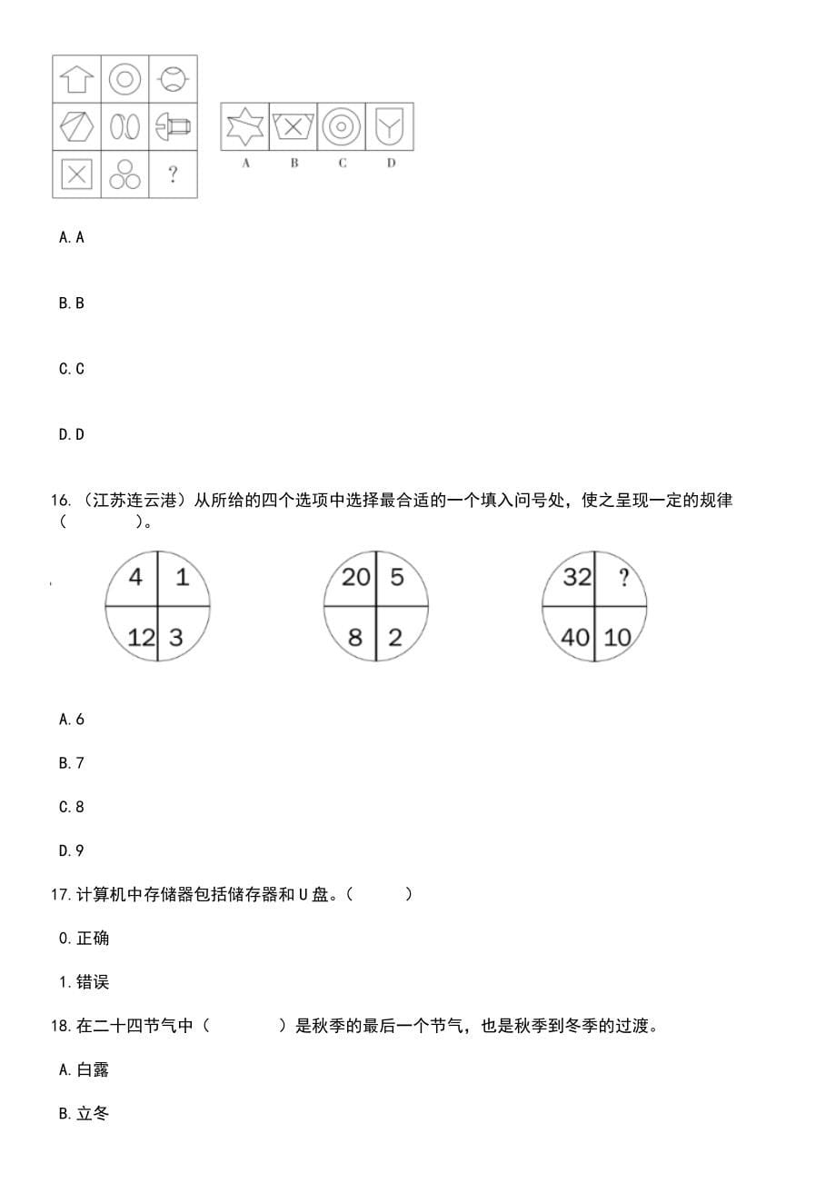 2023年黑龙江佳木斯市郊区林业和草原局招考聘用15人笔试题库含答案带解析_第5页