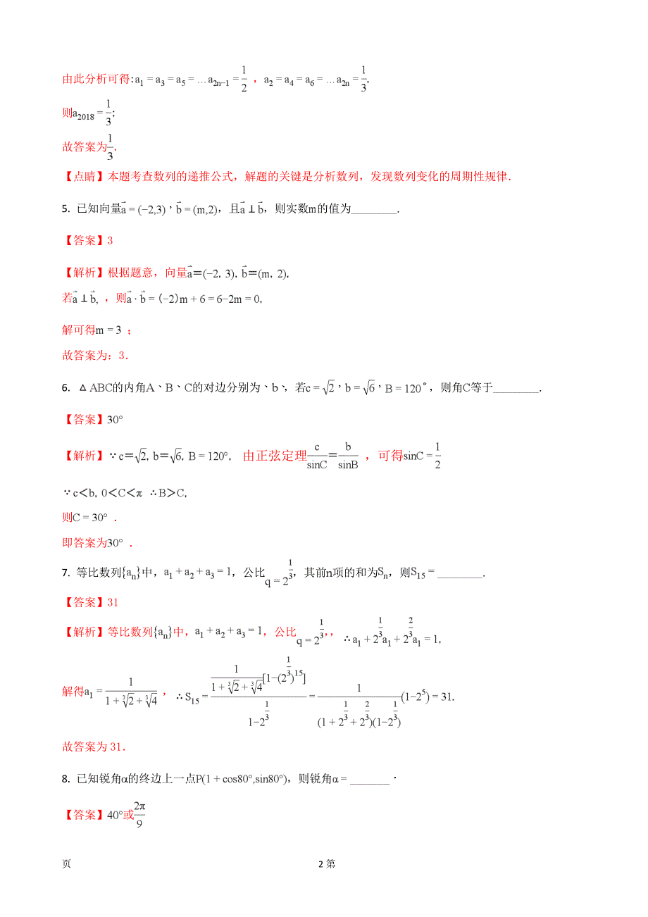 江苏省常州市武进区高三上学期高中数学期中试卷理_第2页