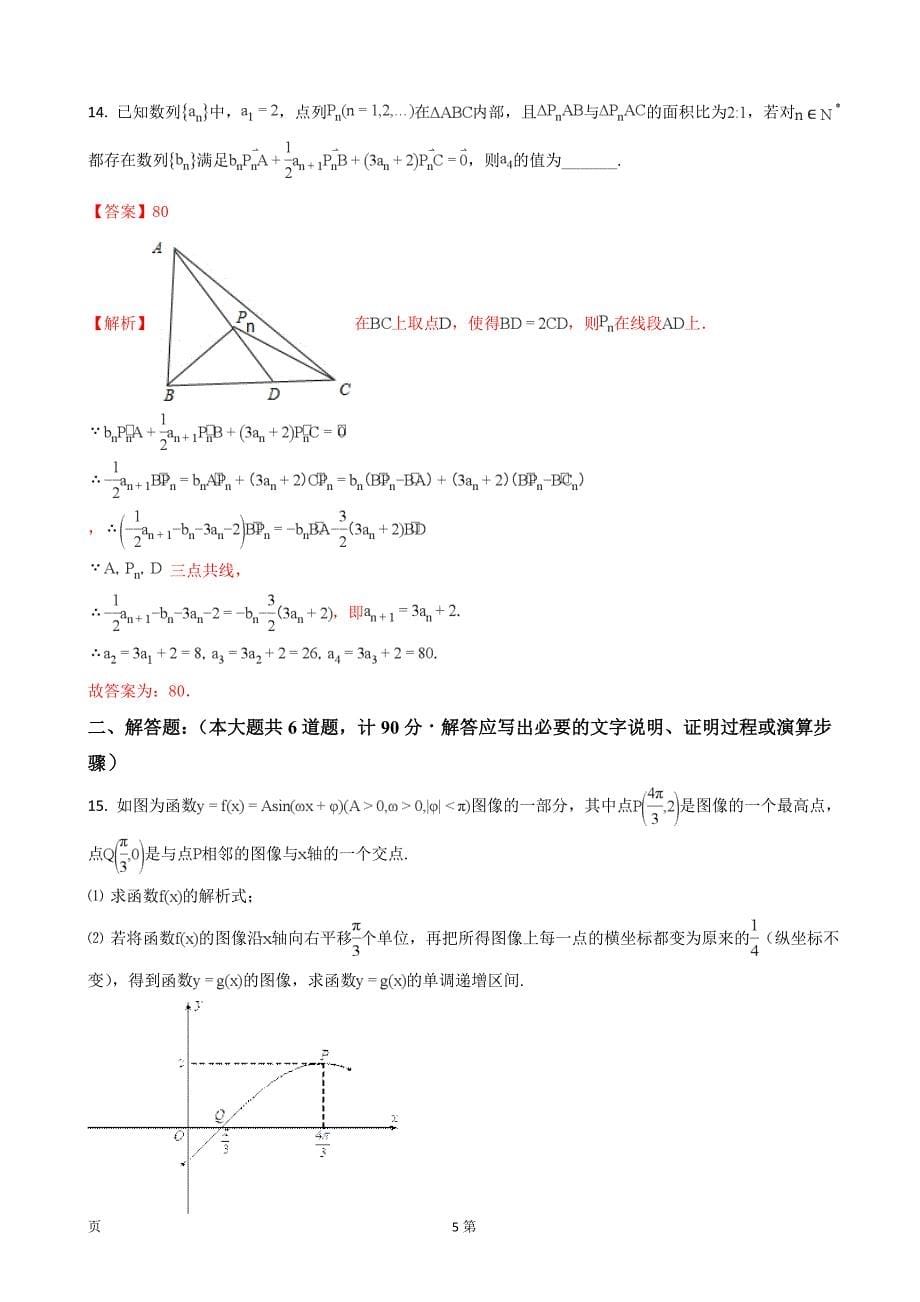 江苏省常州市武进区高三上学期高中数学期中试卷理_第5页