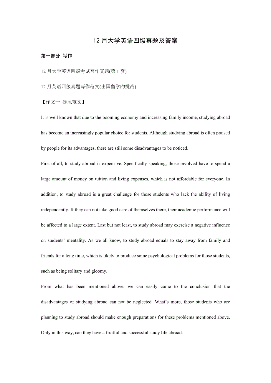 2023年12月英语四级真题及答案_第1页