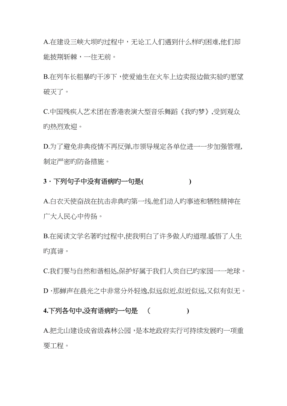 初一语文病句修改练习题及答案_第2页