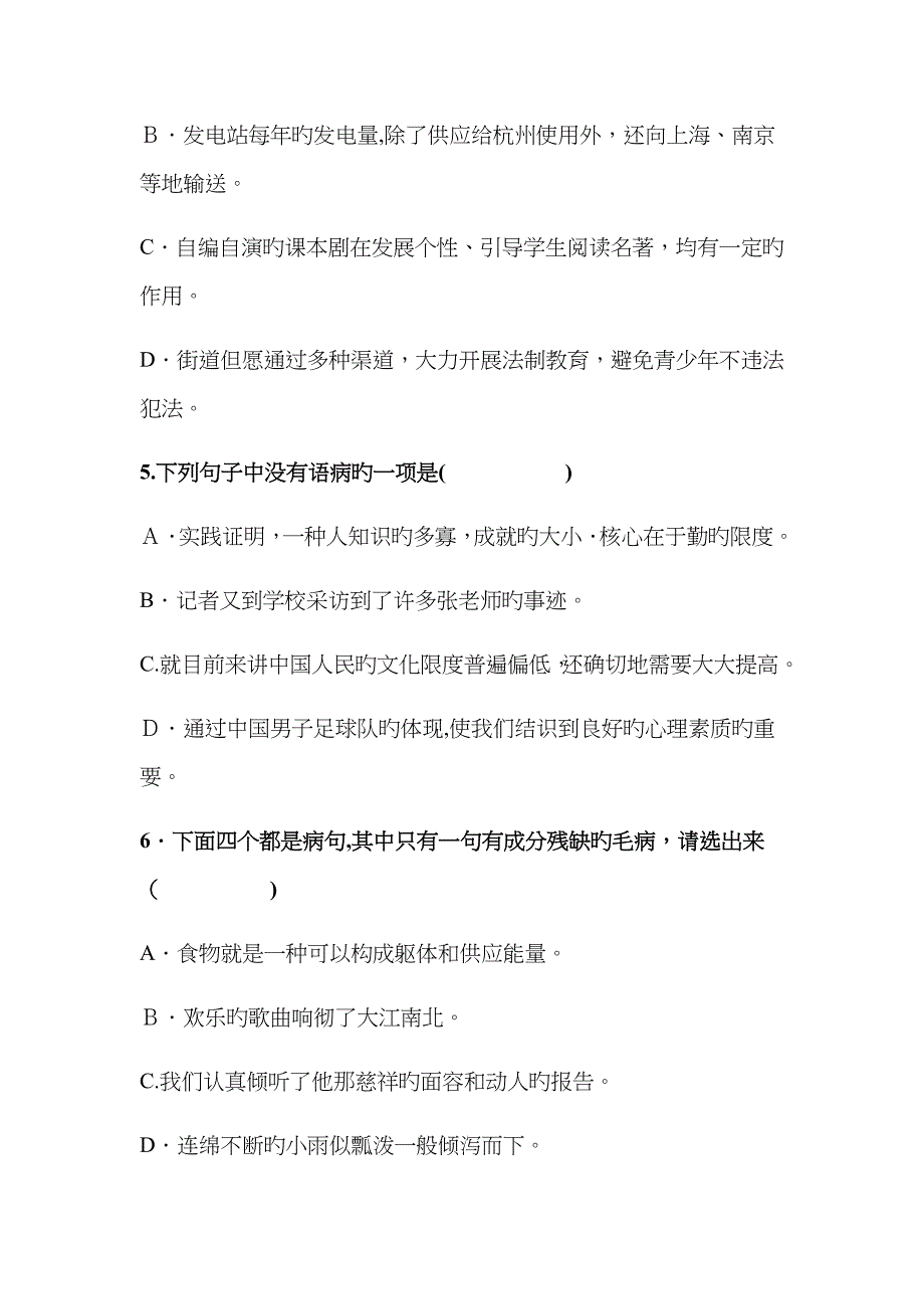 初一语文病句修改练习题及答案_第3页