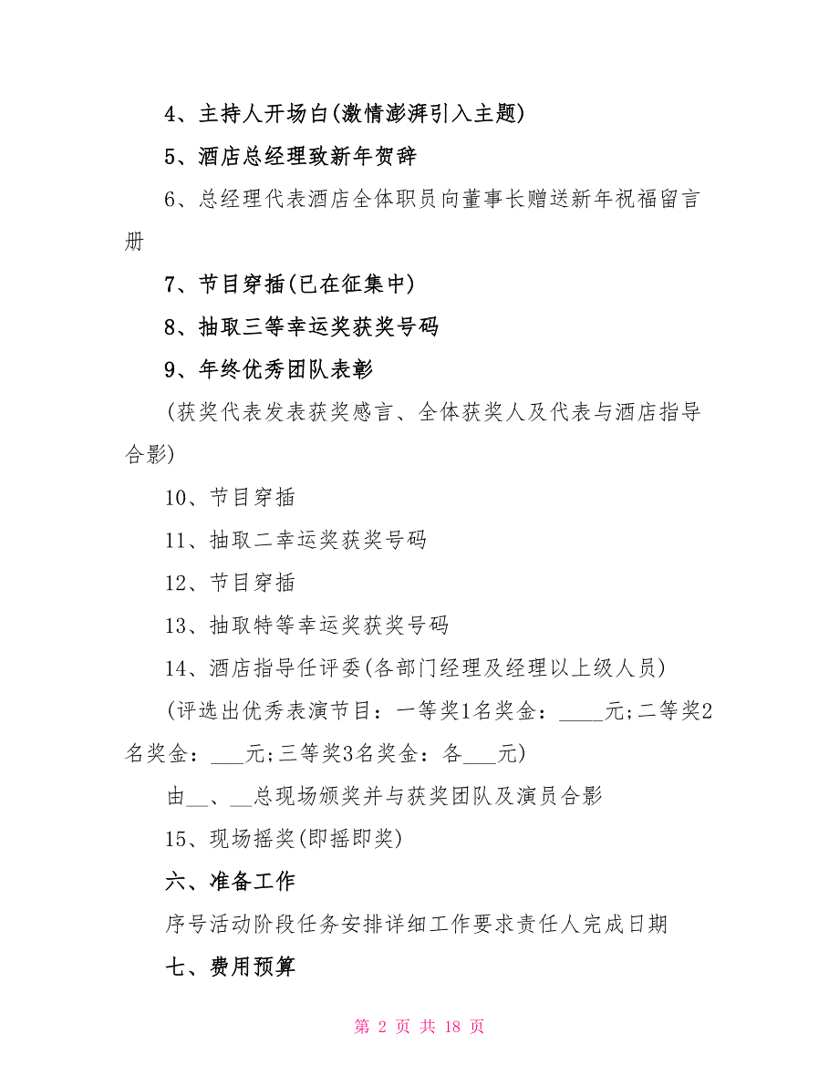 年会活动的策划方案大全_第2页