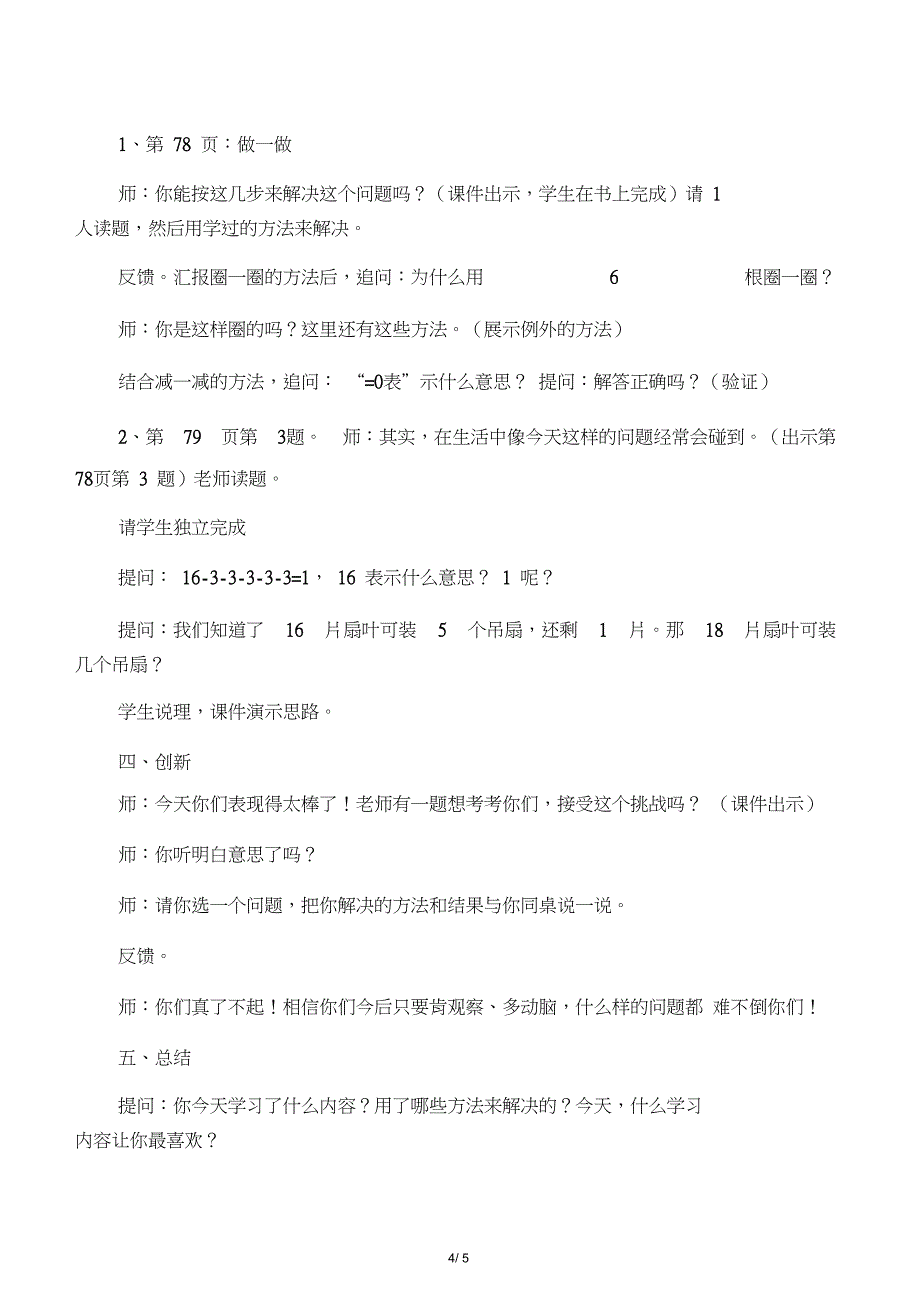 一年级下册数学教案-同数连减解决问题_第4页