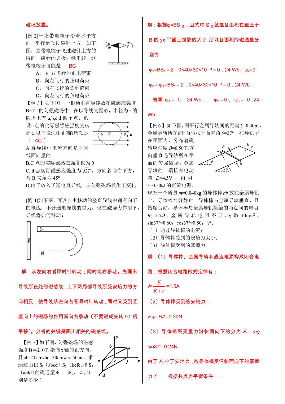 第八章 磁场(教师)_第4页