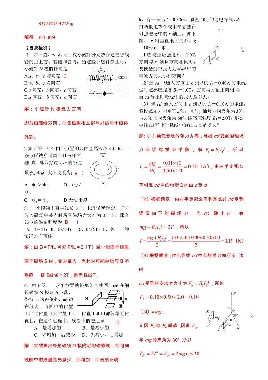 第八章 磁场(教师)_第5页